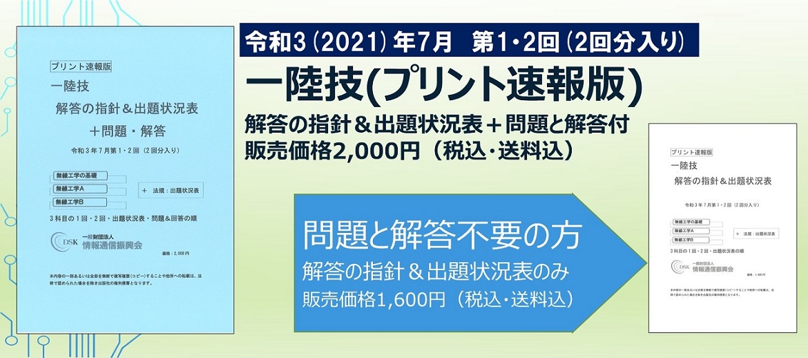 情報通信振興会オンラインショップ