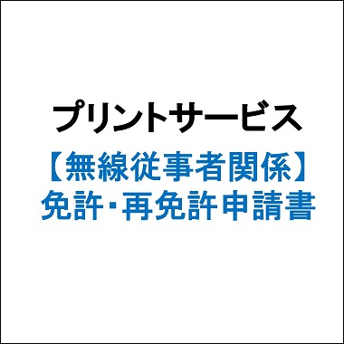 情報通信振興会オンラインショップ / 全商品